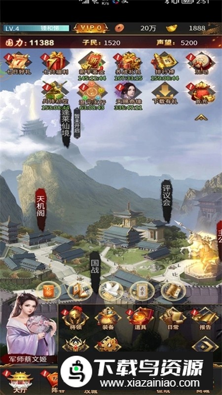 权色三国手游最新版