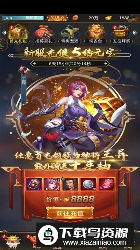 权色三国手游最新版