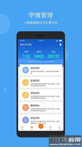 学乐云管理平台截图1