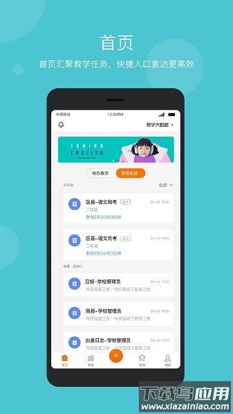 学乐云管理平台截图2