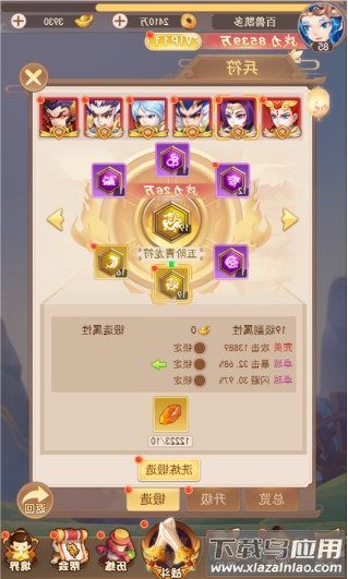 出击吧主公破解版