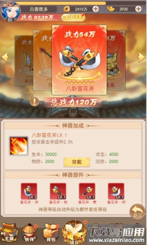 出击吧主公破解版