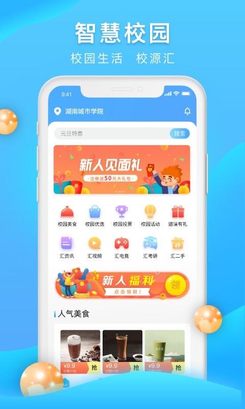 校源汇软件最新版截图1
