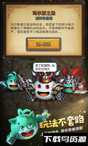 不思议迷宫旧版手机下载