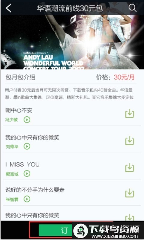 海鸥音乐最新版最新版截图2