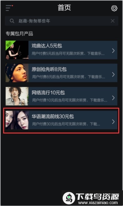 海鸥音乐最新版最新版截图3