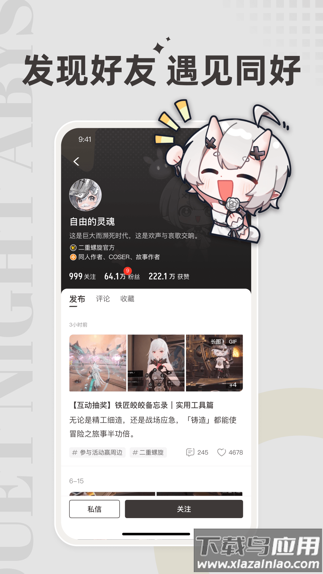 皎皎角app最新版截图3