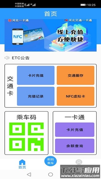 河北一卡通官方版最新版截图1