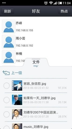 飞鸽传书软件最新版截图1