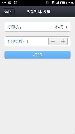 飞鸽传书软件最新版截图2