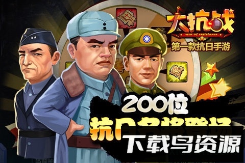 大抗战游戏