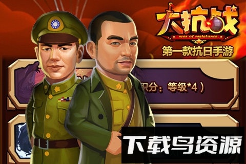 大抗战游戏最新版截图1
