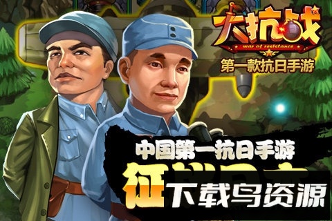 大抗战游戏最新版截图4
