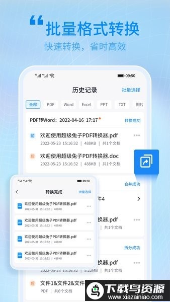 超级兔子PDF手机版最新版截图1