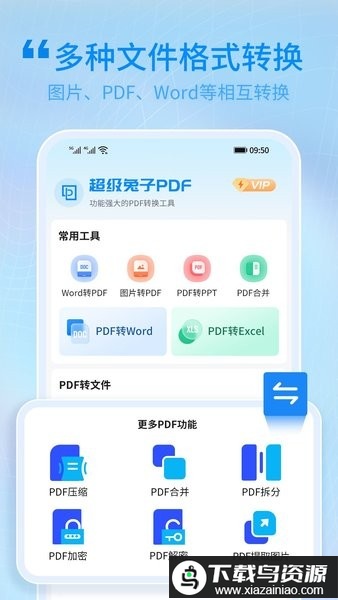 超级兔子PDF手机版最新版截图2