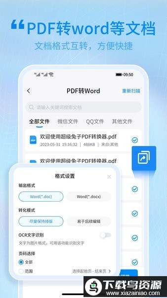 超级兔子PDF手机版最新版截图3