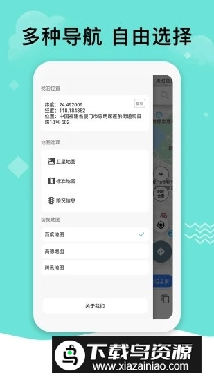 北斗导航地图高考版本(北斗高中地理图电子版)最新版截图2