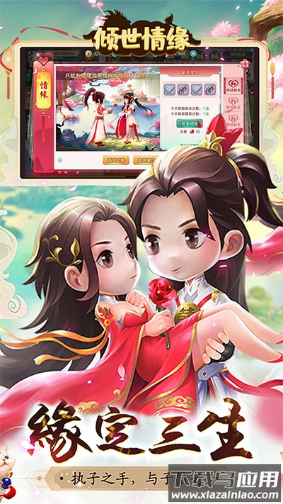 倾世情缘手游破解版最新版截图1