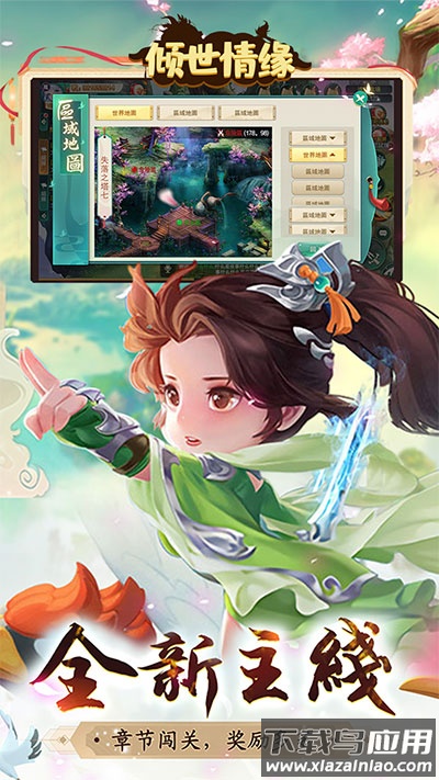 倾世情缘手游破解版最新版截图3