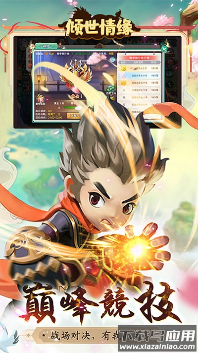 倾世情缘手游破解版最新版截图5