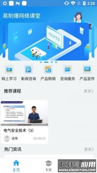 易制爆网络课堂最新版