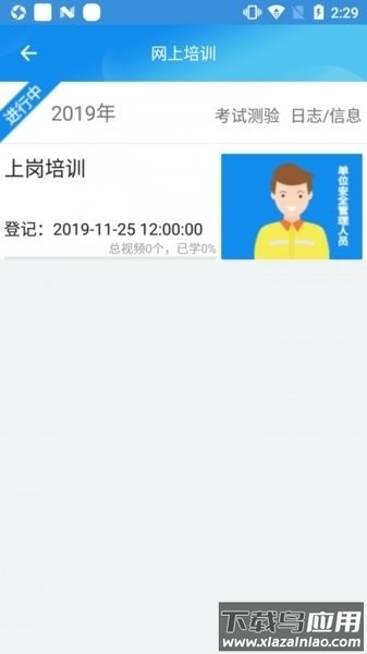 易制爆网络课堂最新版最新版截图1