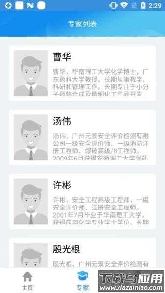 易制爆网络课堂最新版最新版截图2