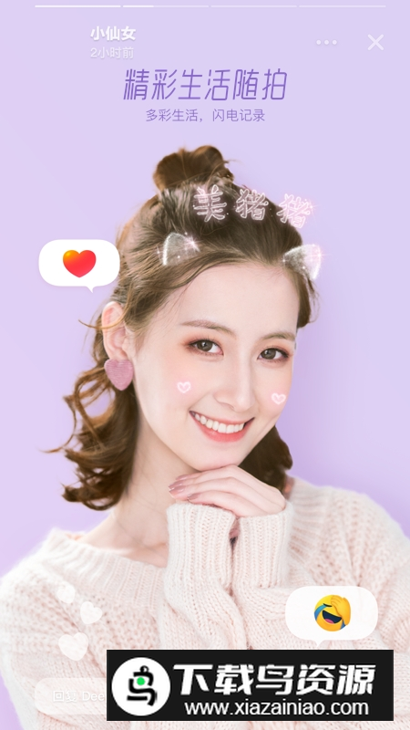 faceu激萌2025最新版本截图1