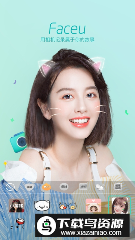 faceu激萌2025最新版本截图4