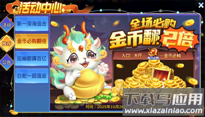 星空李逵劈鱼官方正版下载最新版截图3