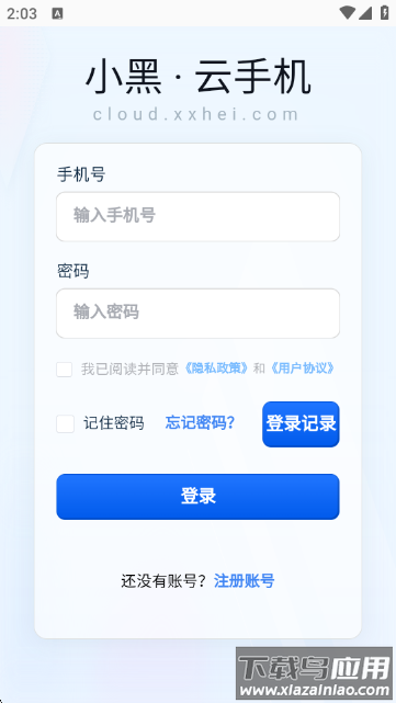 小黑云手机app官方版
