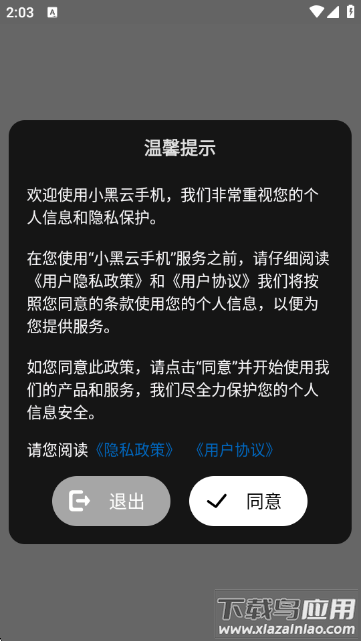 小黑云手机app官方版最新版截图2