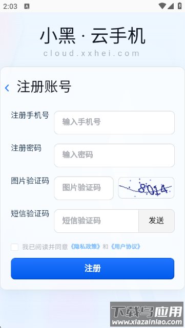 小黑云手机app官方版最新版截图3
