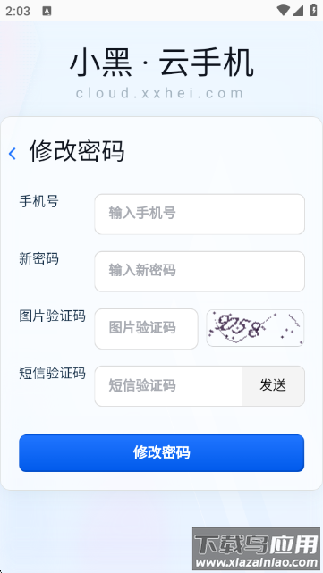 小黑云手机app官方版最新版截图4