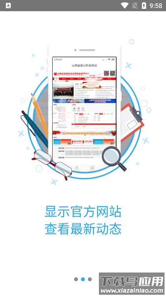 山西省住房补贴软件最新版截图1