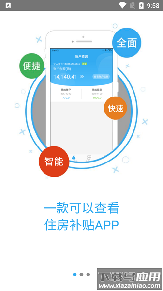 山西省住房补贴软件最新版截图3