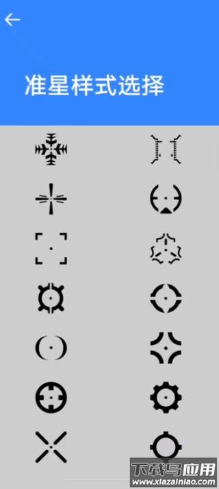 准星大师免费版