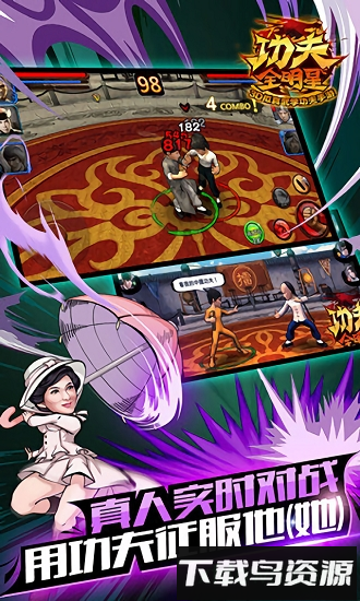 功夫全明星台服下载