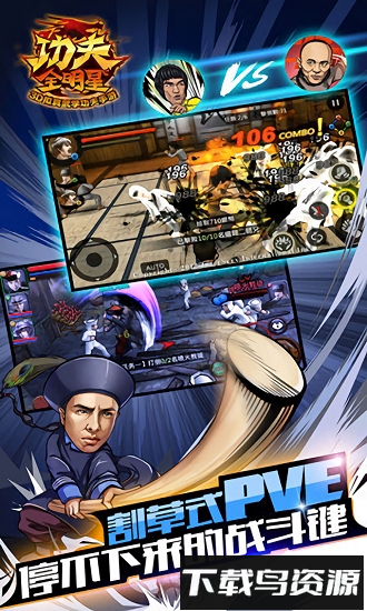 功夫全明星台服客户端