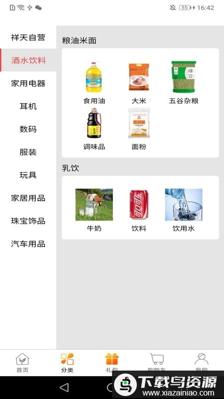 加油贝商城app下载