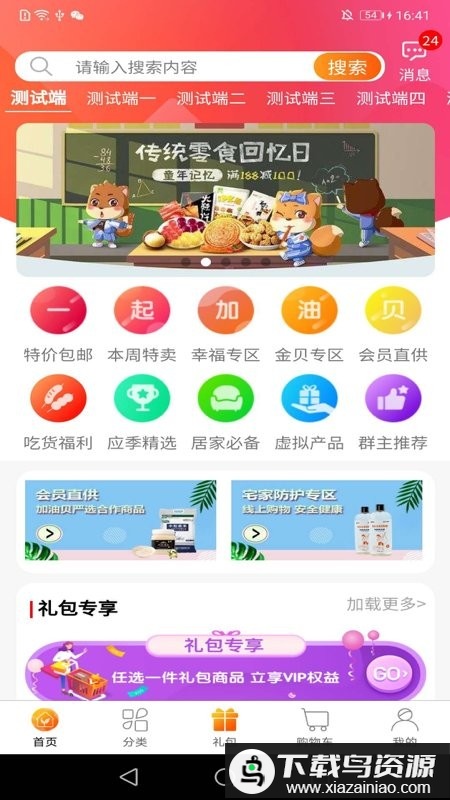 加油贝商城最新版截图2