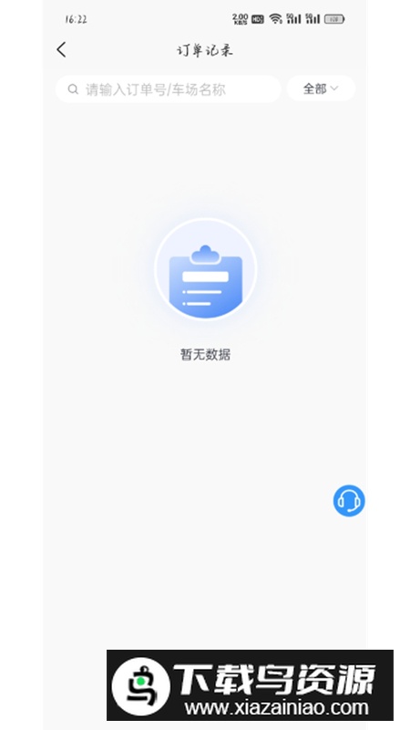 大冶智慧停车app官方版2025最新版截图4