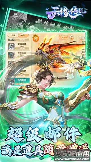 天缘传说手游破解版