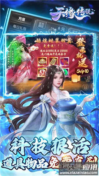 天缘传说手游破解版最新版截图3