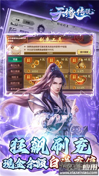 天缘传说手游破解版最新版截图5