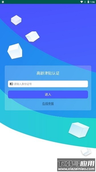 南阳市高龄津贴认证软件2024最新版截图2