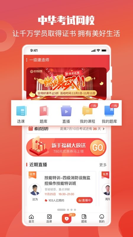 中华考试网官方版最新版截图1