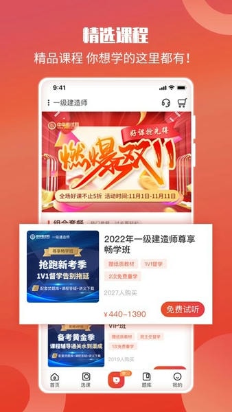中华考试网官方版最新版截图2