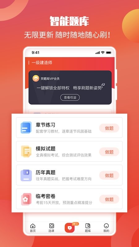 中华考试网官方版最新版截图3
