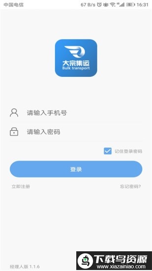 大宗集运经理人版app下载